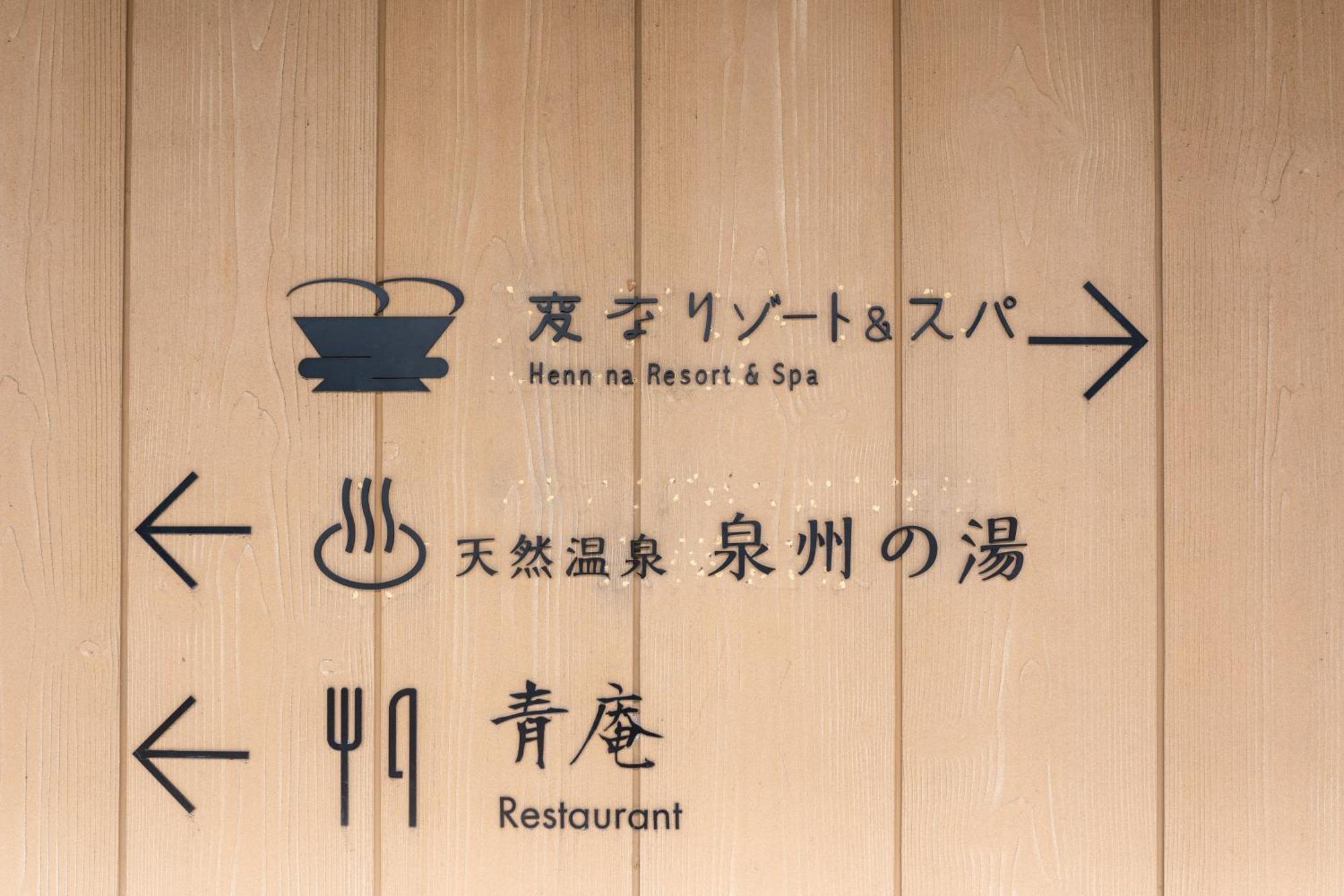 Henn Na Resort & Spa Kansai Airport - Former Henn Na Hotel Kansai Airport Izumi-Szano Kültér fotó